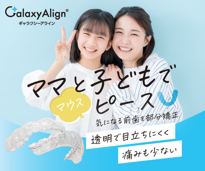 Galaxy Alignについて
